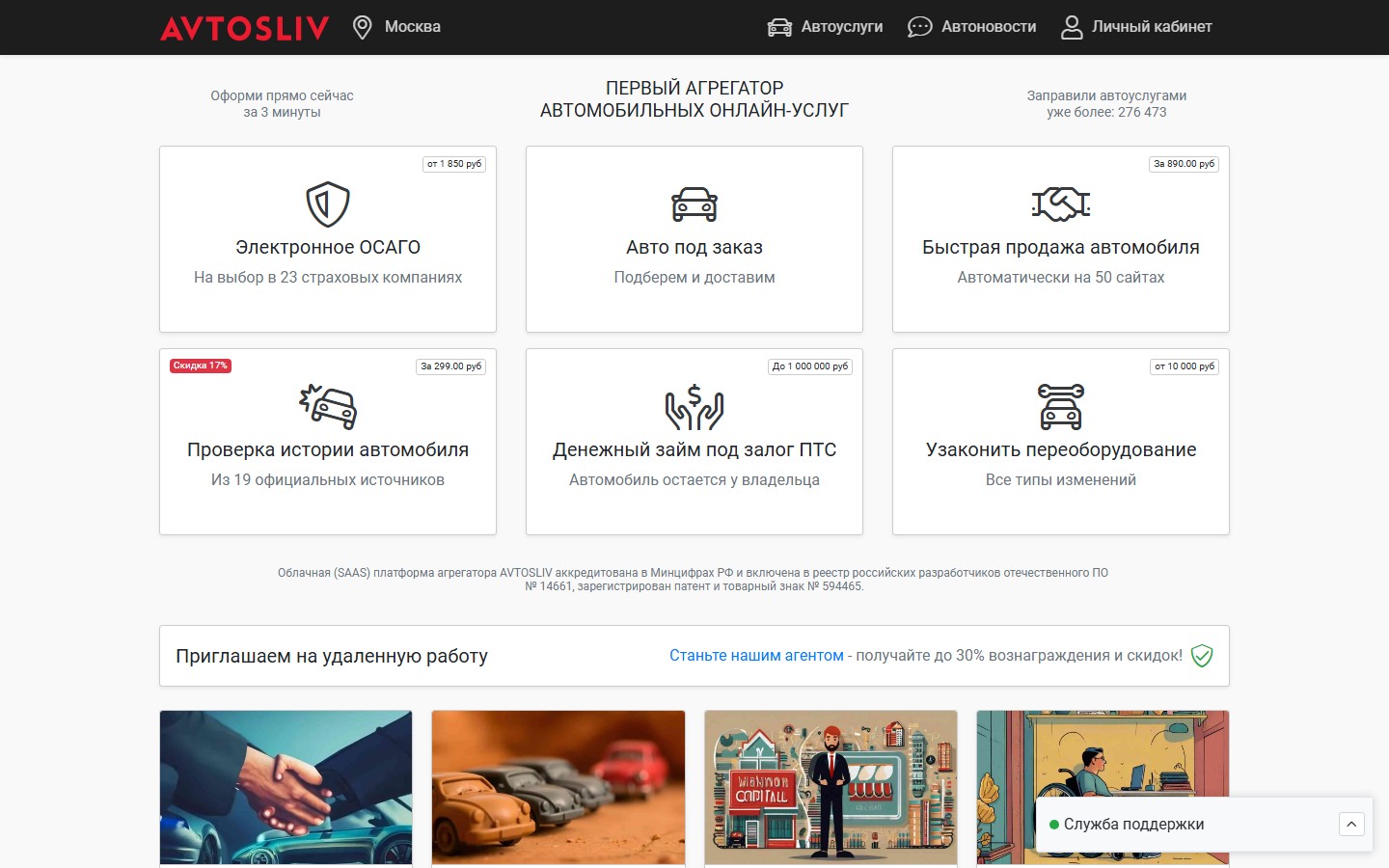 Поддержка avtosliv.ru