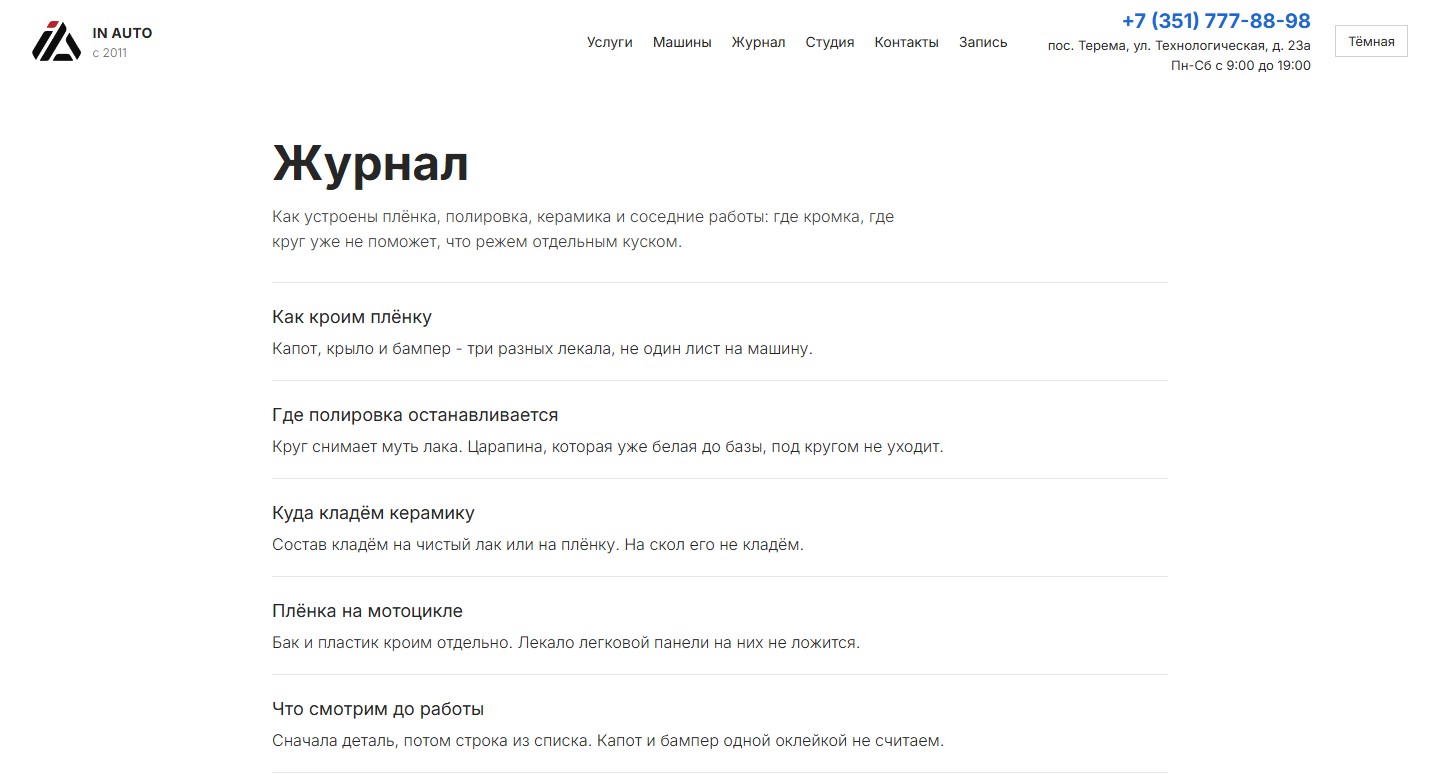 Сайт детейлинга «Ин Авто» — 1