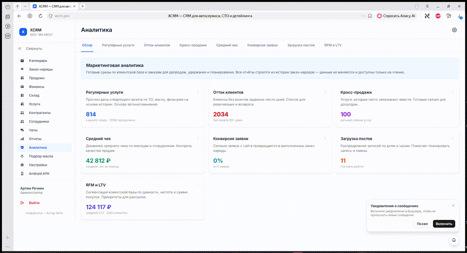 Разработка CRM для автосервиса: от идеи до SaaS-продукта