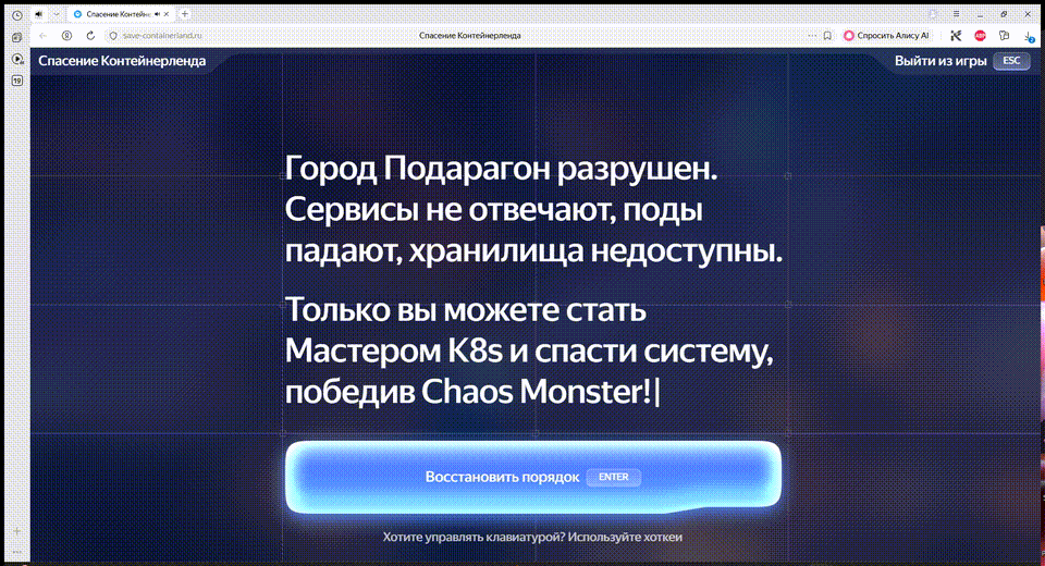 Как мы сделали kiosk-игру «Спасение Контейнерленда» для Yandex Cloud